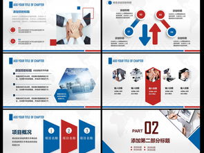 商業項目融資創業計劃營銷策劃活動書PPT 整合營銷策略，驅動項目成功